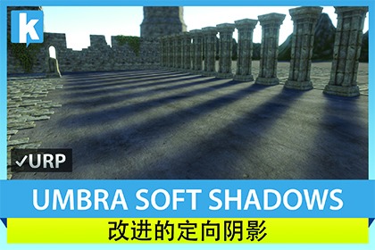 Umbra Soft Shadows - Better Directional & Contact Shadows for URP