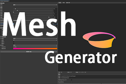 VFX Mesh Generator 特效师专用模型生成工具