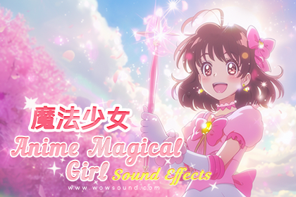 动漫魔法少女音效包
