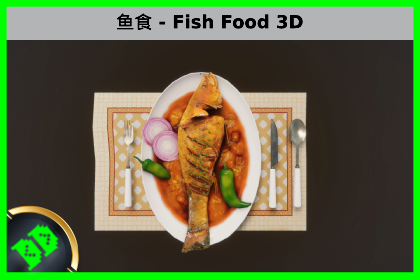 鱼食 - Fish Food 3D