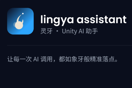 Lingya Assistant体验版