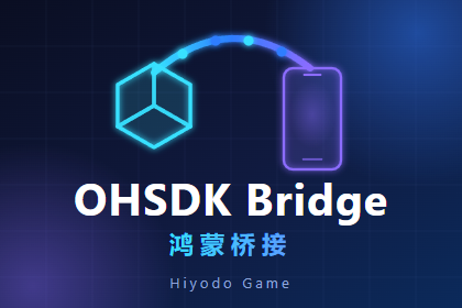 OHSDK Bridge 鸿蒙桥接 - HarmonyOS NEXT SDK