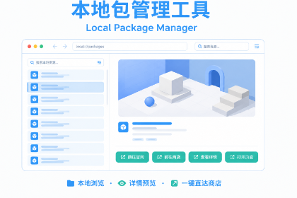 本地包管理工具