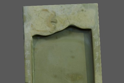 现代石砚 大英博物馆