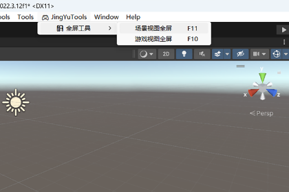 VFX Tools 全屏工具 支持Game视图和Scene视图的全屏化操作 实现真全屏