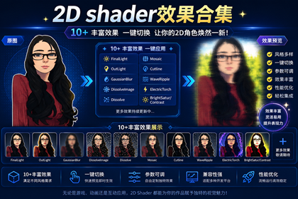 2D shader效果合集