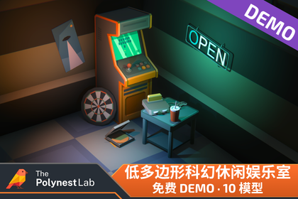 免费 Demo：低多边形科幻休闲娱乐室 / Cosmic Retro