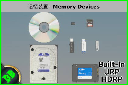 记忆装置 - Memory Devices