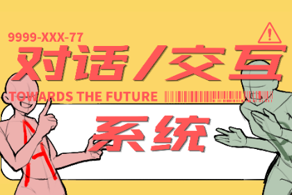 快速工具 - 对话交互