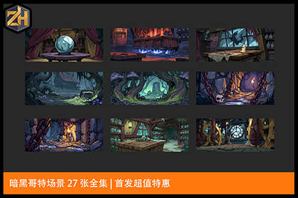 暗黑哥特场景 27 张全集 | 首发超值特惠
