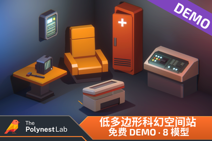 免费 Demo：低多边形科幻空间站 / Cosmic Retro