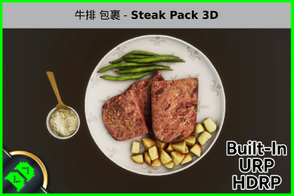 牛排 包裹 - Steak Pack 3D