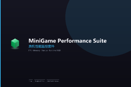 MiniGame Performance Suite（免费）