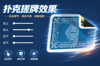 扑克搓牌效果