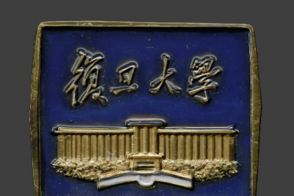复旦大学校徽1 大英博物馆