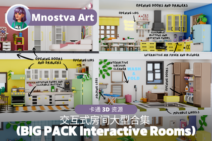卡通交互式室内与房间大型合集 (BIG PACK Interactive Cartoon Interiors & Rooms)